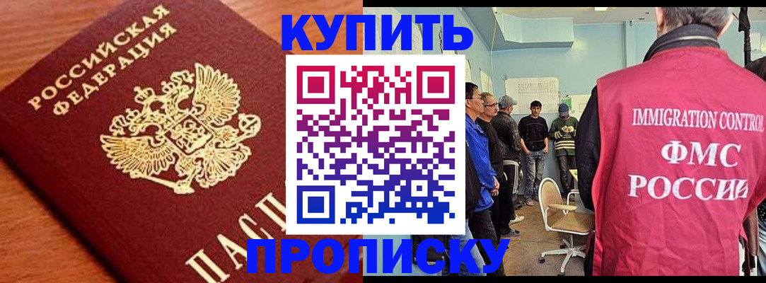 прописка регистрация в Абинске