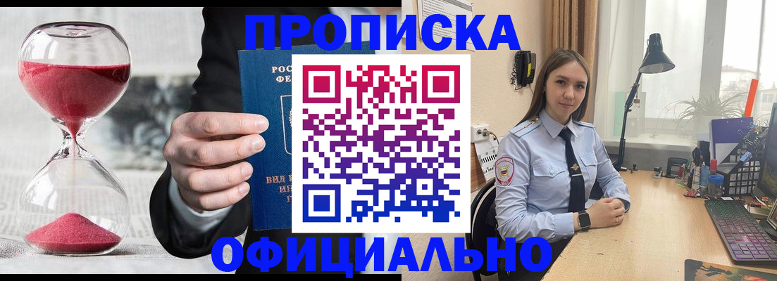 временная регистрация для всех в Абинске