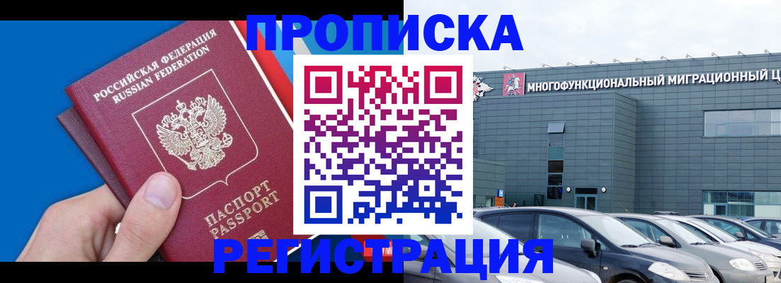 прописка для школы в Абинске