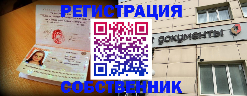 миграционный учет в Абинске
