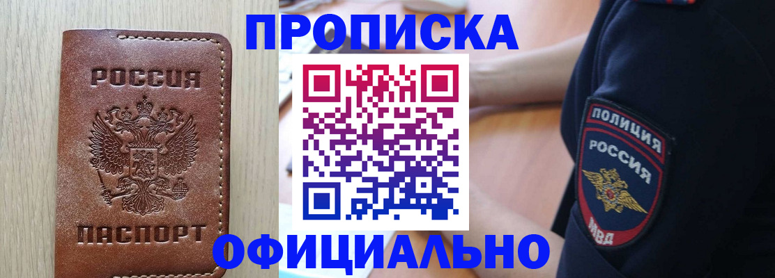 прописка ребенка в Абинске