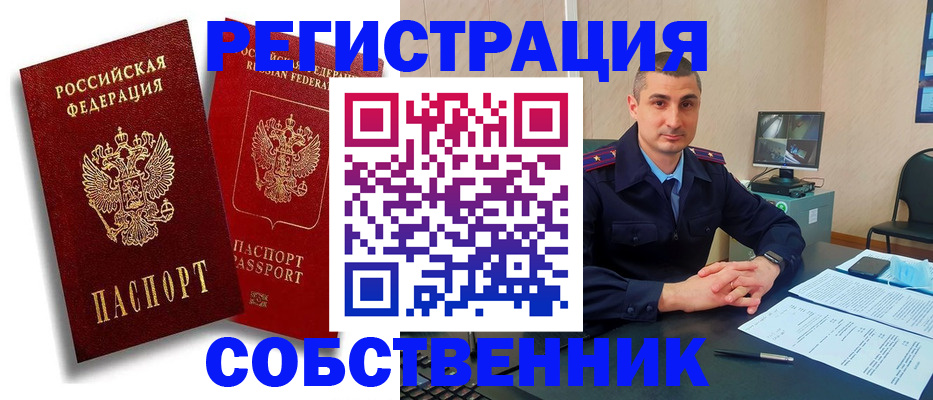 временная регистрация адрес в Абинске