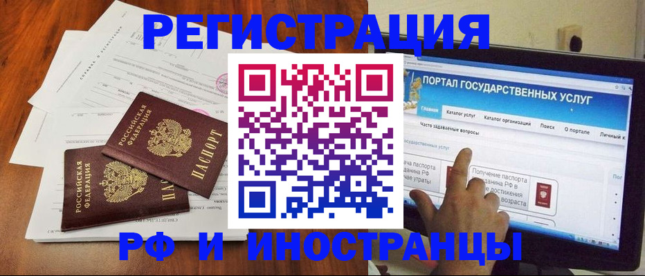 прописка для работы в Абинске