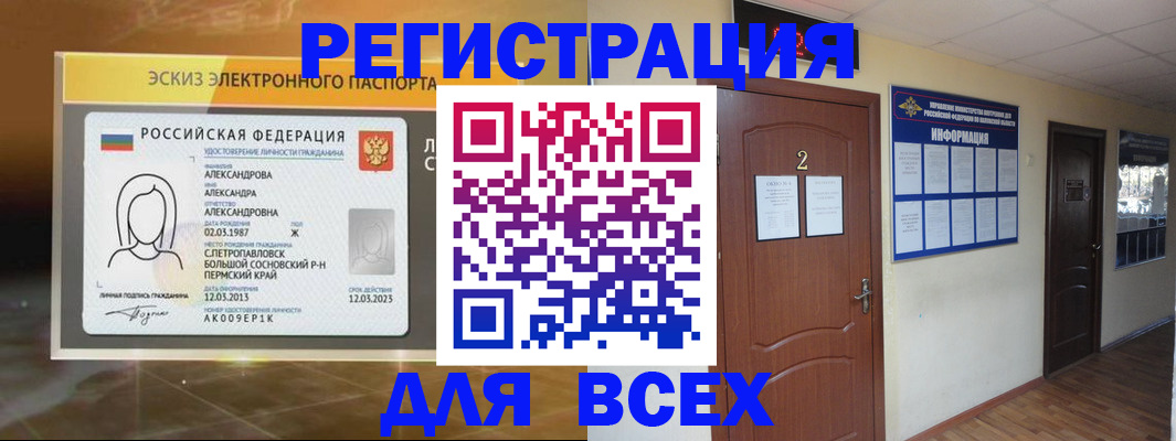 временная регистрация для школы в Абинске