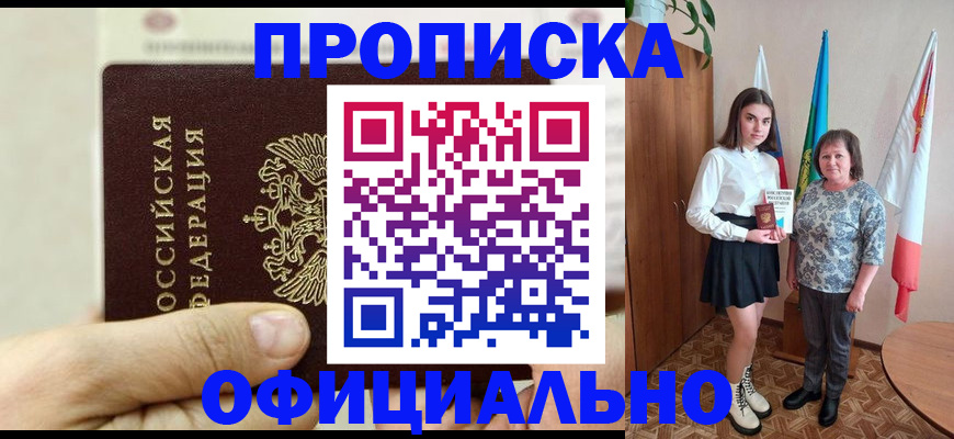 временная регистрация законно в Абинске