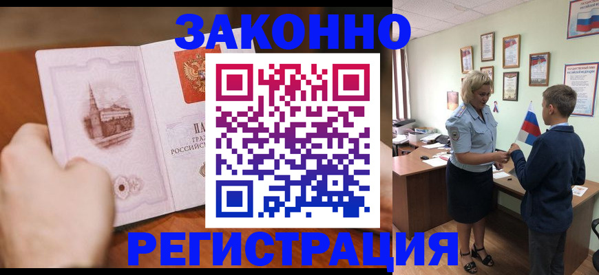 временная регистрация в квартире в Абинске
