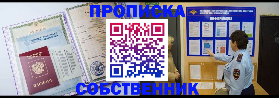 временная регистрация 2025 в Абинске