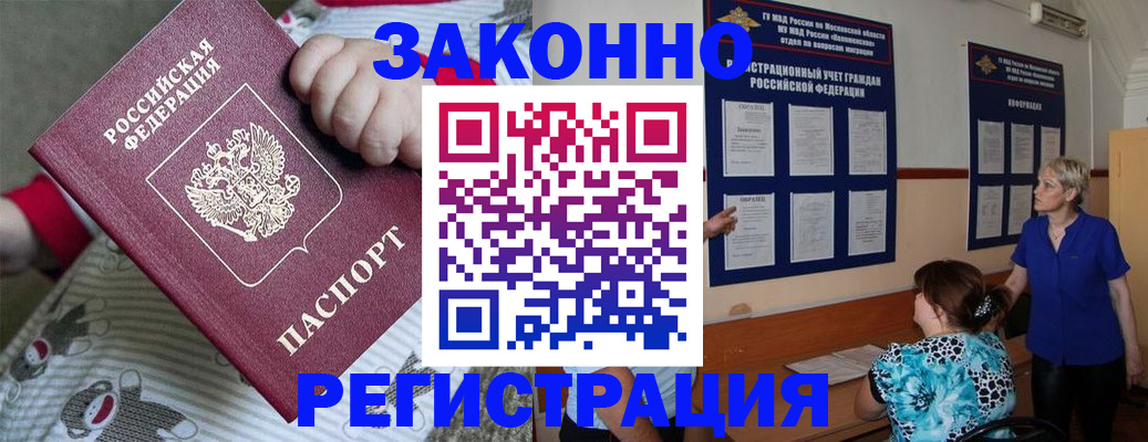 временная регистрация в Абинске