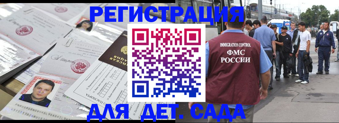 временная регистрация 2025 в Абинске