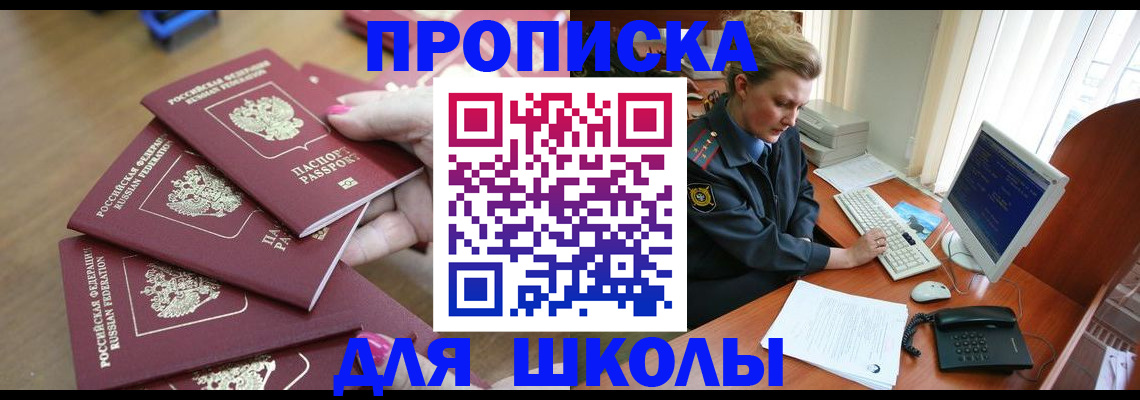 временная регистрация поиск в Абинске